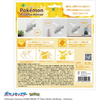 ポケモン ピタッとミラー 東洋ケース