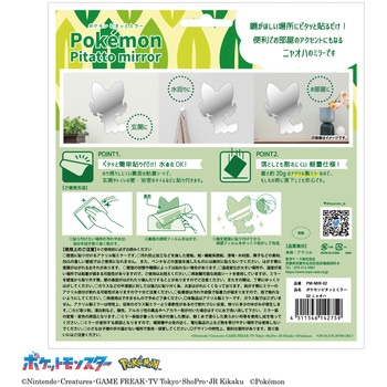 ポケモン ピタッとミラー 東洋ケース