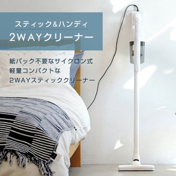 2WAY サイクロン式スティッククリーナー YAMAZEN(山善)