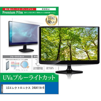 液晶保護フィルム LGエレクトロニクス 24U411A-B 23.8インチ モニター 対応 ブルーライトカット 反射防止 互換品 メディアカバーマーケット