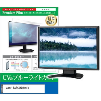 液晶保護フィルム Acer SA243YG0bmix 23.8インチ 対応 ブルーライトカット 反射防止 モニター 互換品 メディアカバーマーケット