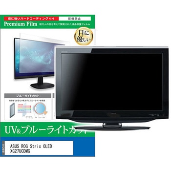 液晶保護フィルム ASUS ROG Strix OLED XG27UCDMG 26.5インチ 対応 ブルーライトカット 反射防止 モニター 互換品 メディアカバーマーケット