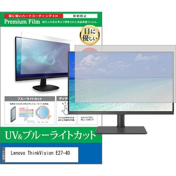 液晶保護フィルム Lenovo ThinkVision E27-40 27インチ 対応 ブルーライトカット 反射防止 モニター 互換品 メディアカバーマーケット