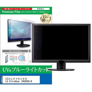 液晶保護フィルム LGエレクトロニクス LG UltraGear 34G600A-B 34インチ 対応 ブルーライトカット 反射防止 モニター 互換品 メディアカバーマーケット