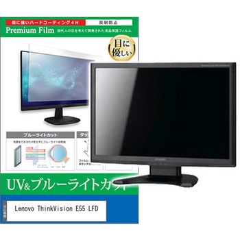 液晶保護フィルム Lenovo ThinkVision E55 LFD 54.6インチ 対応 ブルーライトカット 反射防止 モニター 互換品 メディアカバーマーケット