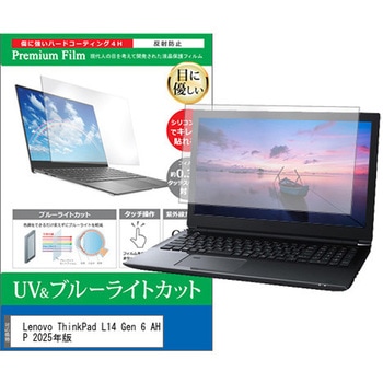 液晶保護フィルム Lenovo ThinkPad L14 Gen 6 AHP 2025年版 14インチ 対応 ブルーライトカット 反射防止 互換品 メディアカバーマーケット