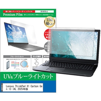 液晶保護フィルム Lenovo ThinkPad X1 Carbon Gen 13 IAL 2025年版 14インチ 対応 ブルーライトカット 反射防止 互換品 メディアカバーマーケット