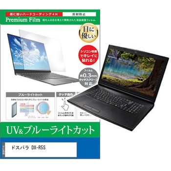 液晶保護フィルム ドスパラ DX-R5S 15.6インチ 対応 ブルーライトカット 反射防止 互換品 メディアカバーマーケット