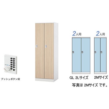 ロッカー 2人用(大) GL型 ナイキ