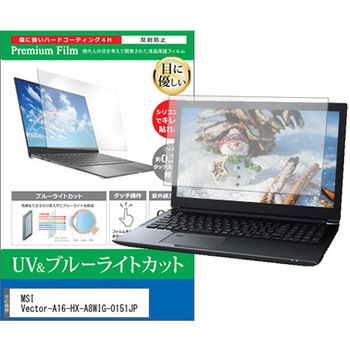 液晶保護フィルム MSI Vector-A16-HX-A8WIG-0151JP 16インチ 対応 ブルーライトカット 反射防止 互換品 メディアカバーマーケット