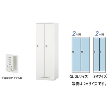ロッカー 2人用(大) GL型 ナイキ