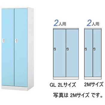 ロッカー 2人用(大) GL型 ナイキ