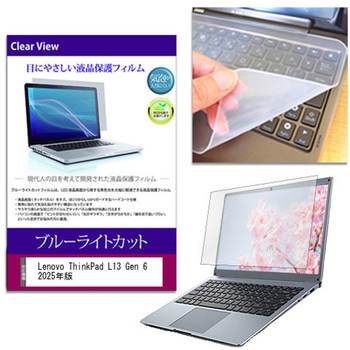 キーボードカバー シリコン と Lenovo ThinkPad L13 Gen 6 2025年版 13.3インチ 対応 ブルーライトカット光沢 液晶保護フィルム セット 互換品 メディアカバーマーケット
