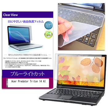 キーボードカバー シリコン と Acer Predator Triton 14 AI 14.5インチ 対応 ブルーライトカット光沢 液晶保護フィルム セット 互換品 メディアカバーマーケット