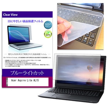 キーボードカバー シリコン と Acer Aspire Lite AL15 15.6インチ 対応 ブルーライトカット光沢 液晶保護フィルム セット 互換品 メディアカバーマーケット