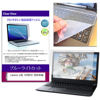 キーボードカバー シリコン と Lenovo LOQ 15IRX10 2025年版 15.6インチ 対応 ブルーライトカット光沢 液晶保護フィルム セット 互換品 メディアカバーマーケット