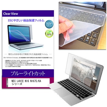 キーボードカバー シリコン と NEC LAVIE N16 N1675/KA シリーズ 16インチ 対応 ブルーライトカット光沢 液晶保護フィルム セット 互換品 メディアカバーマーケット