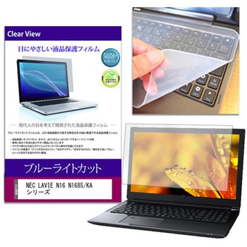 キーボードカバー シリコン と NEC LAVIE N16 N1685/KA シリーズ 16インチ 対応 ブルーライトカット光沢 液晶保護フィルム セット 互換品 メディアカバーマーケット