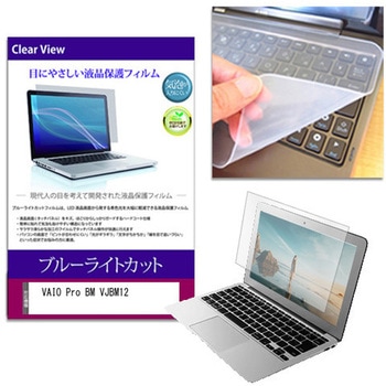 キーボードカバー シリコン と VAIO Pro BM VJBM12 16インチ 対応 ブルーライトカット光沢 液晶保護フィルム セット 互換品 メディアカバーマーケット