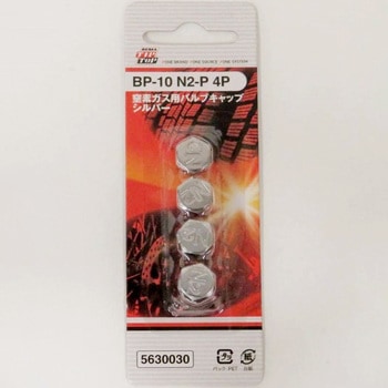 窒素ガス用バルブキャップ シルバー N2-P (4個入) TIPTOP