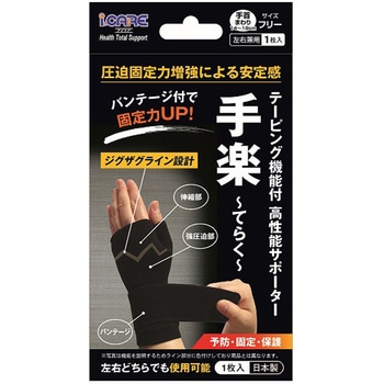 手楽 ～てらく～ アイケア