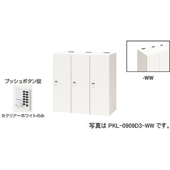 パーソナルロッカー 3人用(ポッケPKL型) ナイキ