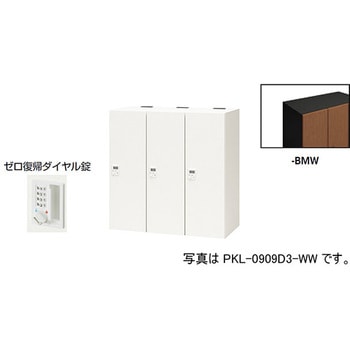 パーソナルロッカー 3人用(ポッケPKL型) ナイキ