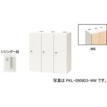 パーソナルロッカー 3人用(ポッケPKL型) ナイキ