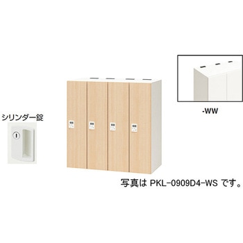 パーソナルロッカー 4人用(ポッケPKL型) ナイキ