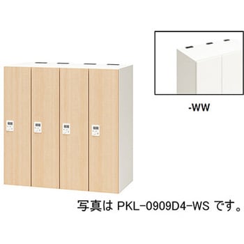 パーソナルロッカー 4人用(ポッケPKL型) ナイキ