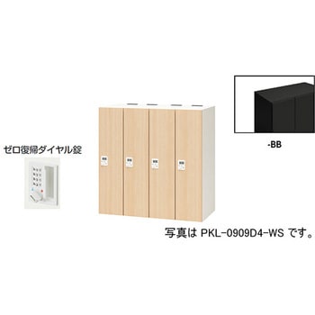 パーソナルロッカー 4人用(ポッケPKL型) ナイキ