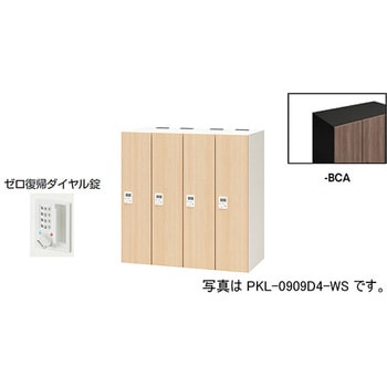 パーソナルロッカー 4人用(ポッケPKL型) ナイキ