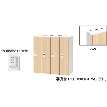 パーソナルロッカー 4人用(ポッケPKL型) ナイキ