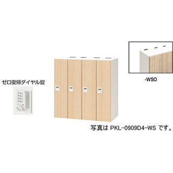 パーソナルロッカー 4人用(ポッケPKL型) ナイキ