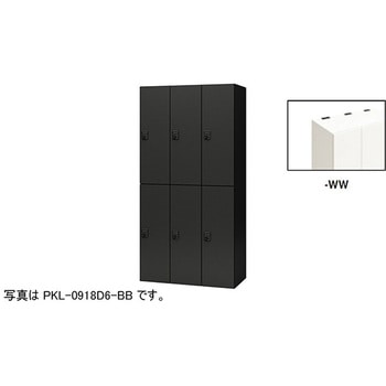 パーソナルロッカー 6人用(ポッケPKL型) ナイキ