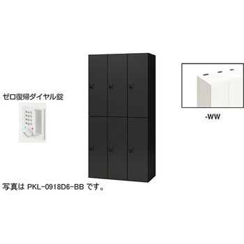 パーソナルロッカー 6人用(ポッケPKL型) ナイキ