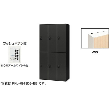 パーソナルロッカー 6人用(ポッケPKL型) ナイキ