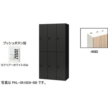 パーソナルロッカー 6人用(ポッケPKL型) ナイキ
