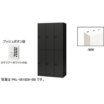 パーソナルロッカー 6人用(ポッケPKL型) ナイキ