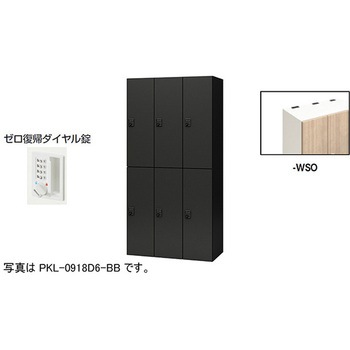 パーソナルロッカー 6人用(ポッケPKL型) ナイキ