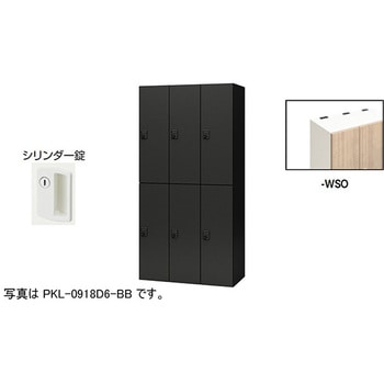 パーソナルロッカー 6人用(ポッケPKL型) ナイキ