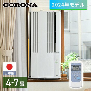 CW-1624R(WS) ウインドエアコン 窓用 冷房専用タイプ (4-7畳) リモコン ...