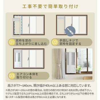 CW-1824R(W) ウインドエアコン 窓用 リララ ReLaLa 冷房専用タイプ ...