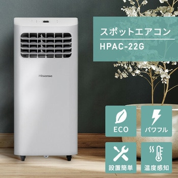 買取激安Bokusama 様専用Hisenseスポットエアコン除湿換気HPAC-22E エアコン