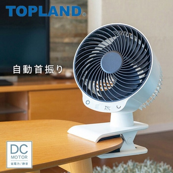 サーキュレーター クリップ式  扇風機 DCモーター TOPLAND