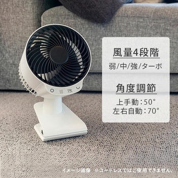 サーキュレーター クリップ式  扇風機 DCモーター TOPLAND