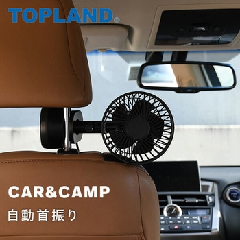 サーキュレーター コンパクト 車用 DCアダプター 2電源対応(車載、USB) TOPLAND