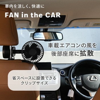 SF-DFK39BK サーキュレーター コンパクト 車用 DCアダプター 2電源対応(車載、USB) TOPLAND 風量3段階(弱・中・強) -  【通販モノタロウ】