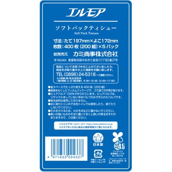 エルモアソフトパックティシュー カミ商事
