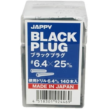 ブラックプラグ JAPPY